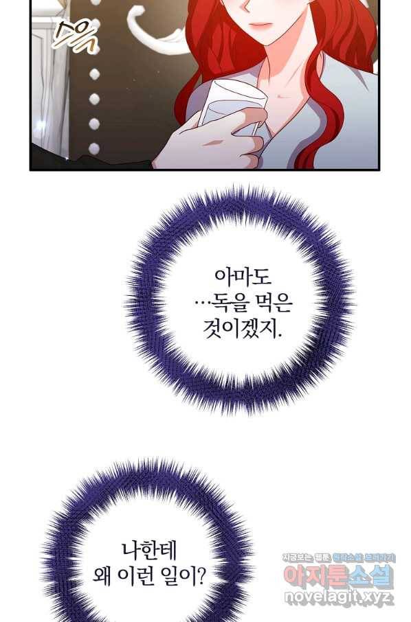 이혼해주세요, 남편님! 73화 5