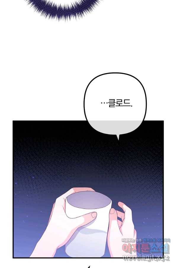 이혼해주세요, 남편님! 73화 6