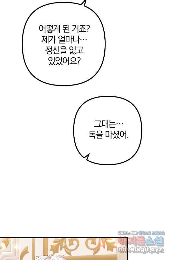 이혼해주세요, 남편님! 73화 7