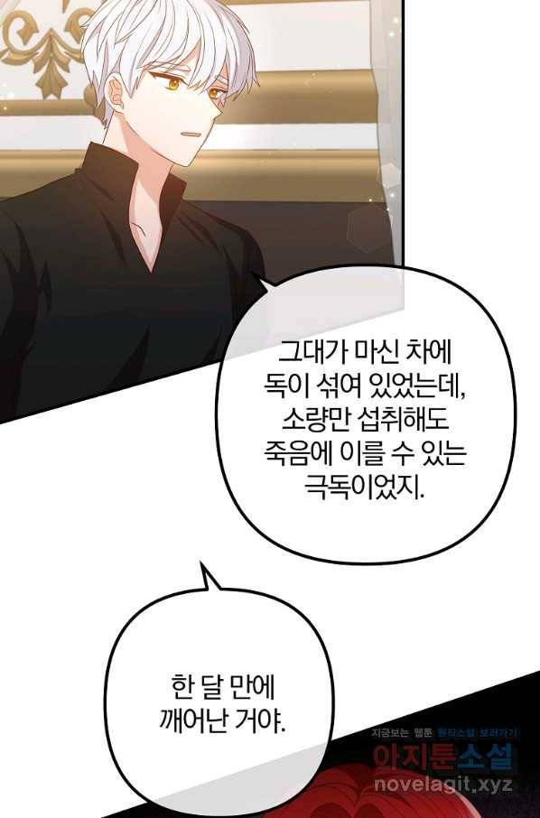이혼해주세요, 남편님! 73화 8