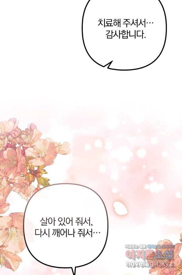 이혼해주세요, 남편님! 73화 12