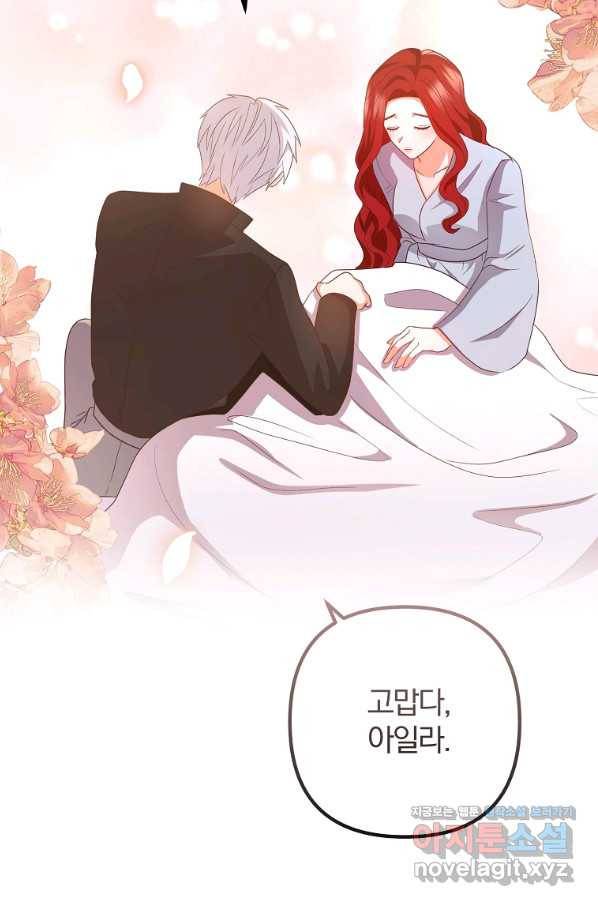 이혼해주세요, 남편님! 73화 13