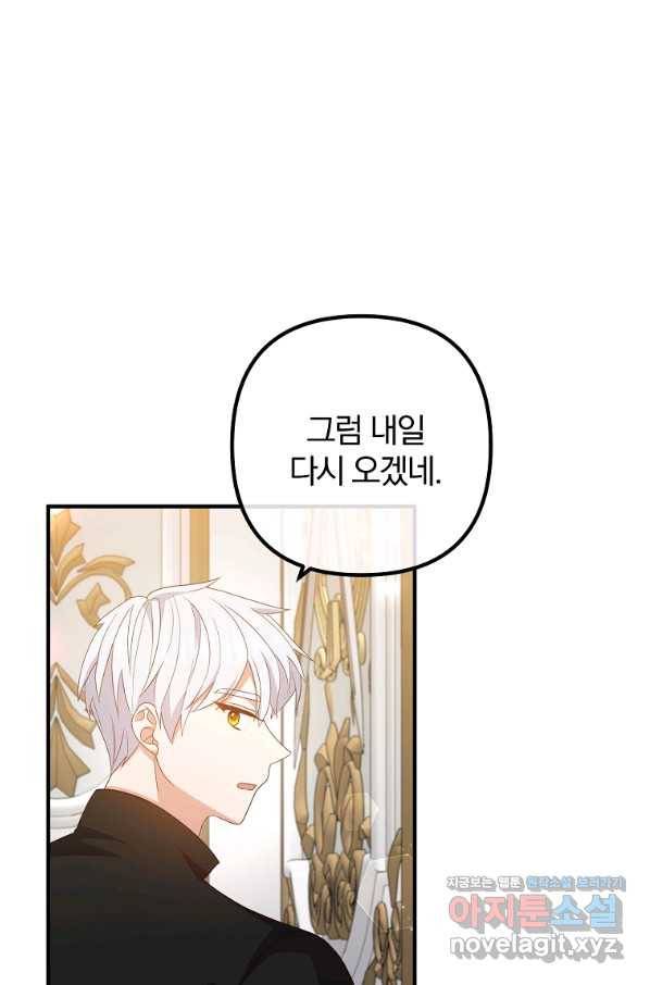 이혼해주세요, 남편님! 73화 15
