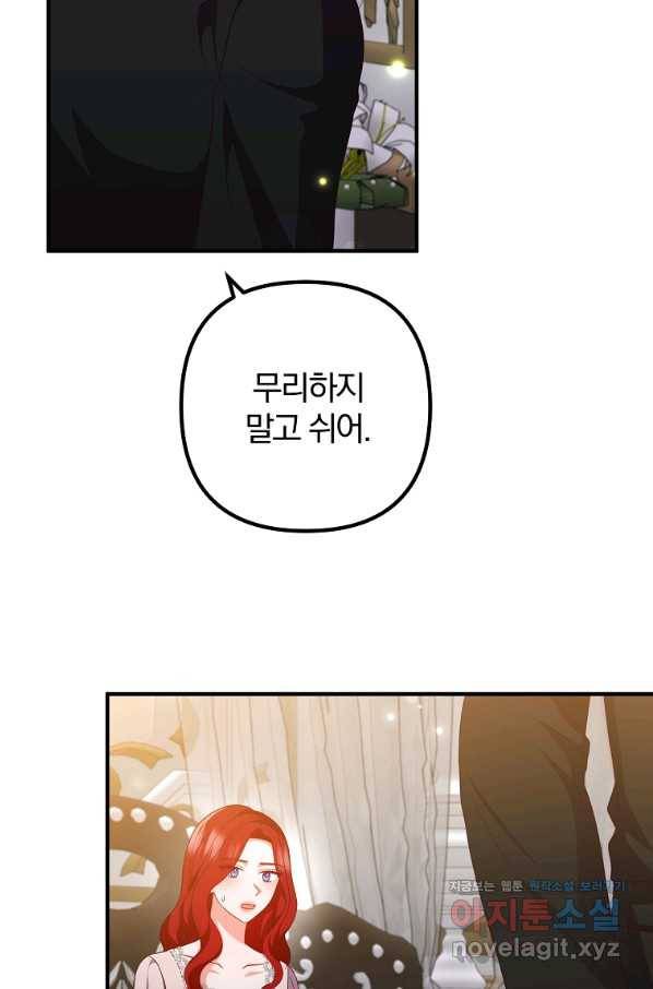 이혼해주세요, 남편님! 73화 16