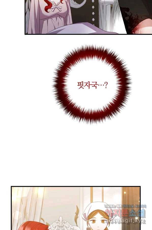이혼해주세요, 남편님! 73화 17