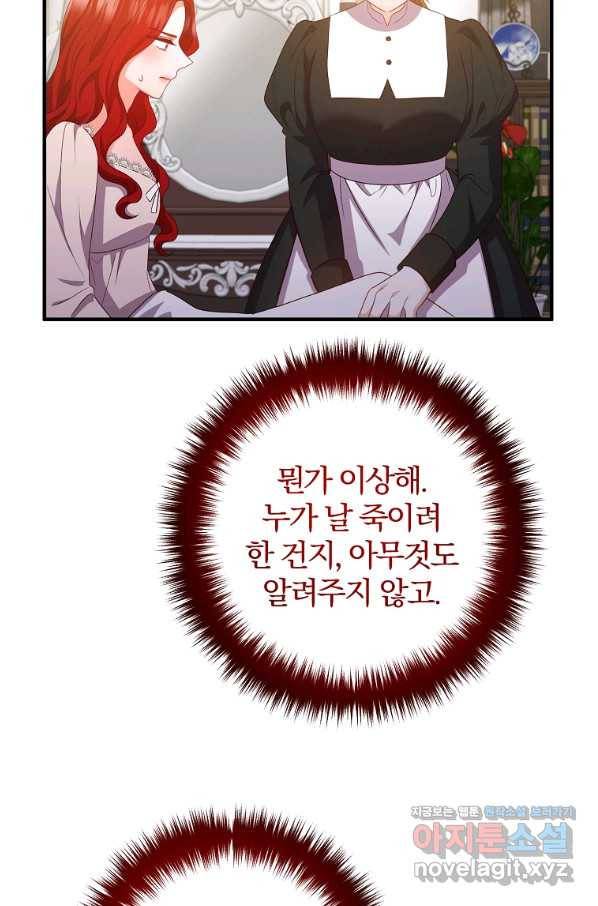 이혼해주세요, 남편님! 73화 18