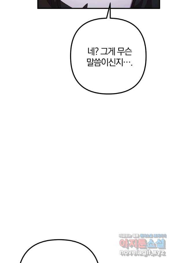이혼해주세요, 남편님! 73화 21