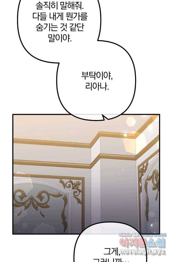이혼해주세요, 남편님! 73화 22