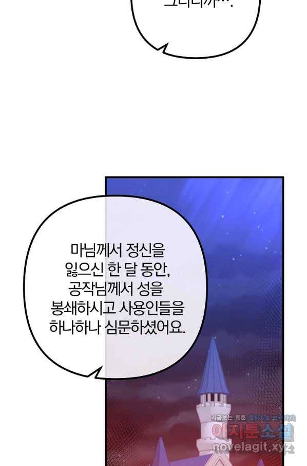 이혼해주세요, 남편님! 73화 23