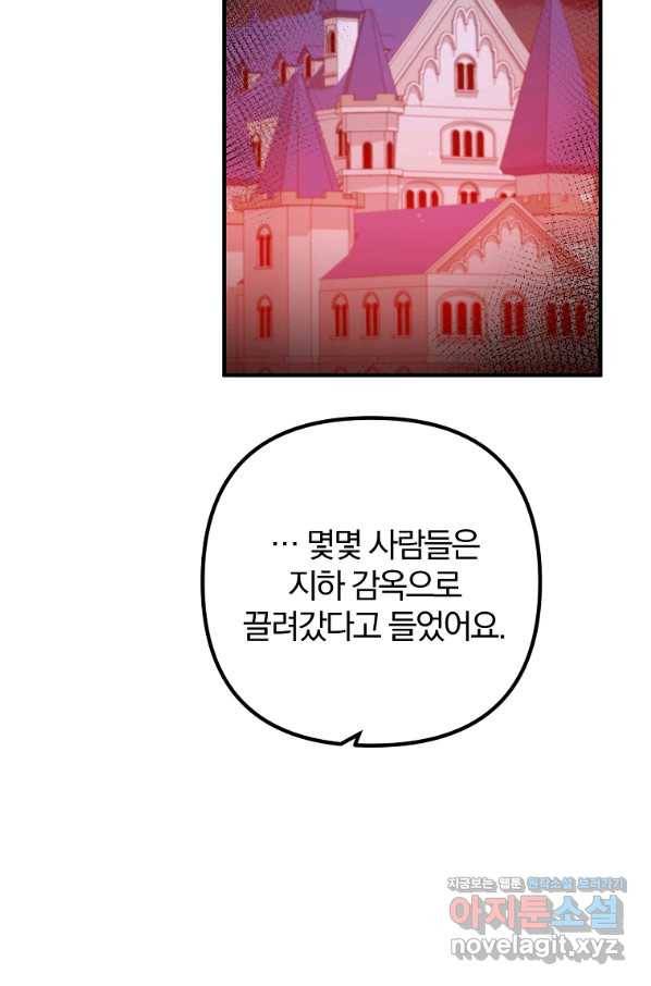 이혼해주세요, 남편님! 73화 24