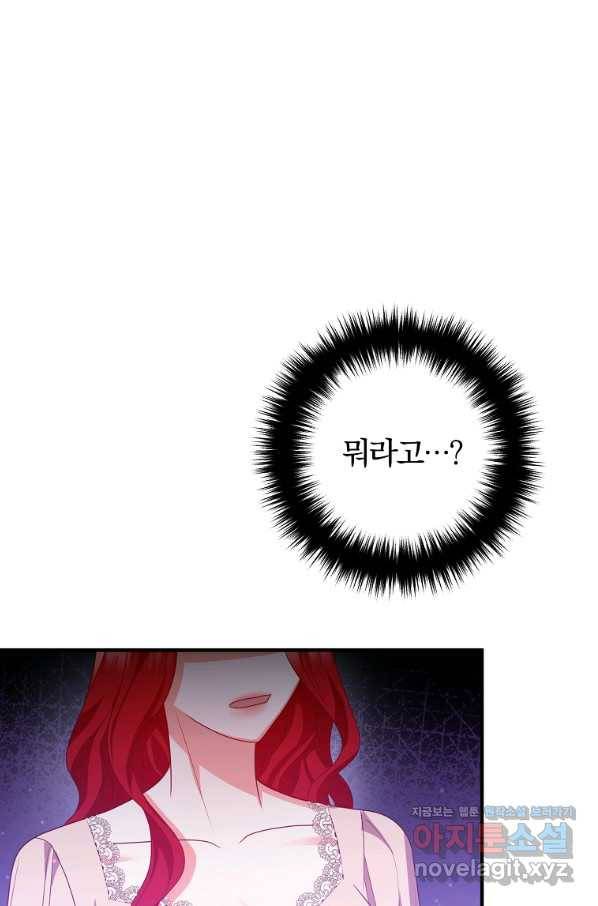 이혼해주세요, 남편님! 73화 25