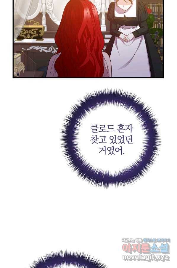 이혼해주세요, 남편님! 73화 27