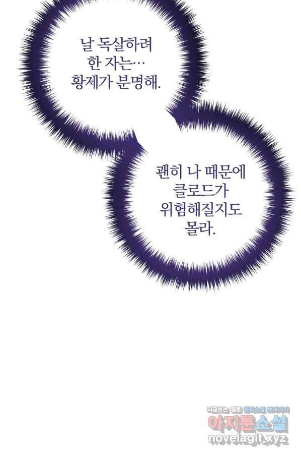 이혼해주세요, 남편님! 73화 28
