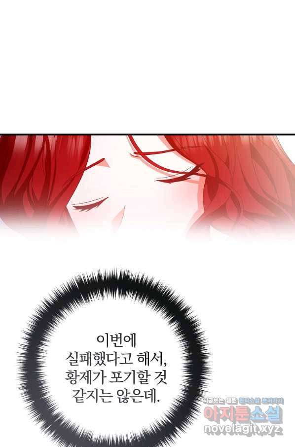 이혼해주세요, 남편님! 73화 29