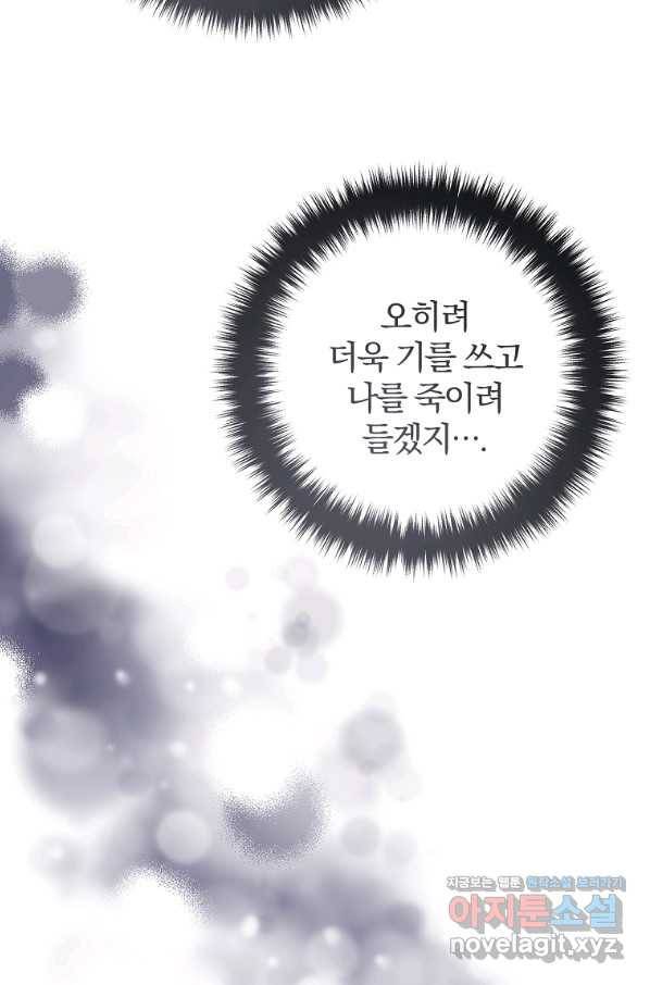 이혼해주세요, 남편님! 73화 30