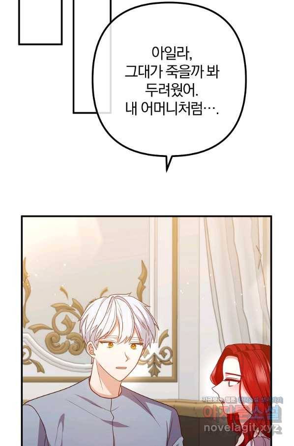 이혼해주세요, 남편님! 73화 32