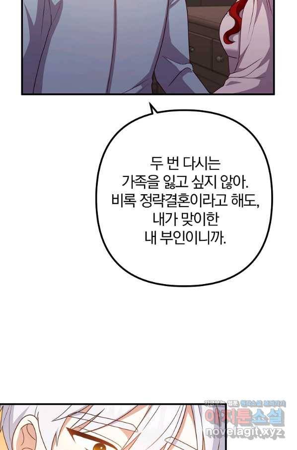 이혼해주세요, 남편님! 73화 33