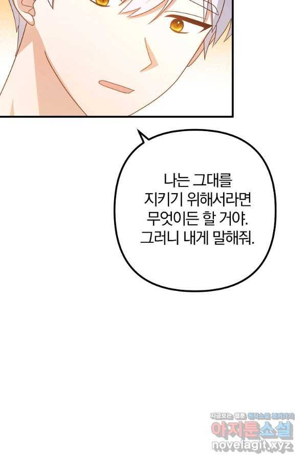 이혼해주세요, 남편님! 73화 34