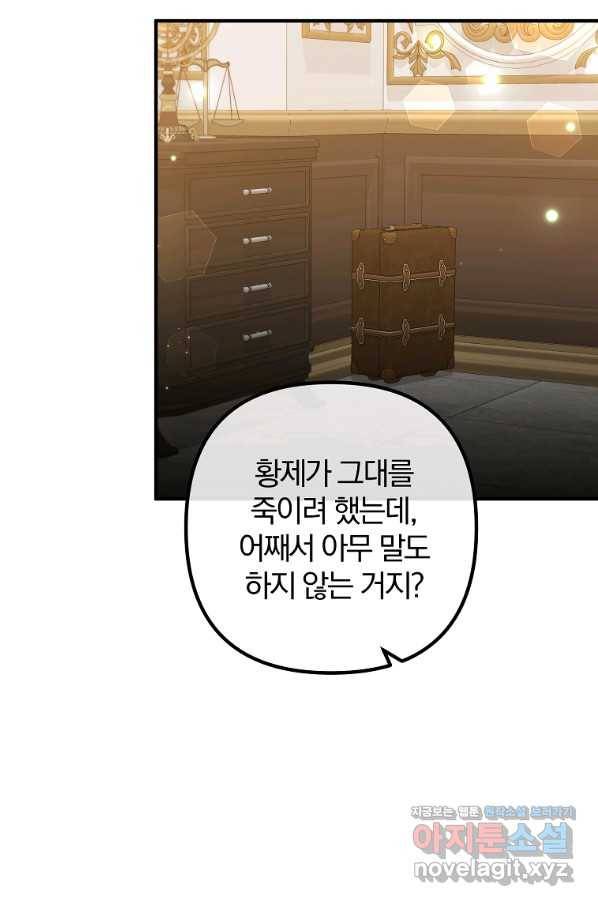 이혼해주세요, 남편님! 73화 35