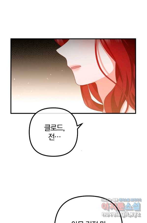 이혼해주세요, 남편님! 73화 36