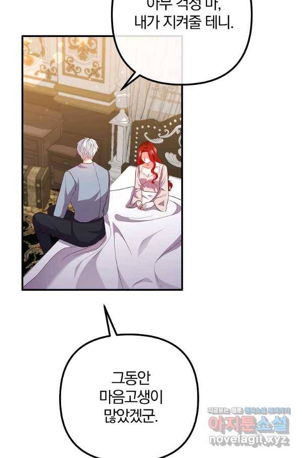 이혼해주세요, 남편님! 73화 37