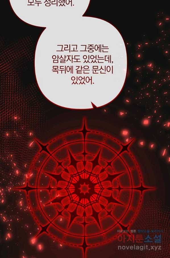 이혼해주세요, 남편님! 73화 39