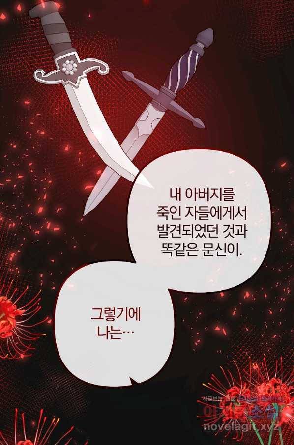 이혼해주세요, 남편님! 73화 40