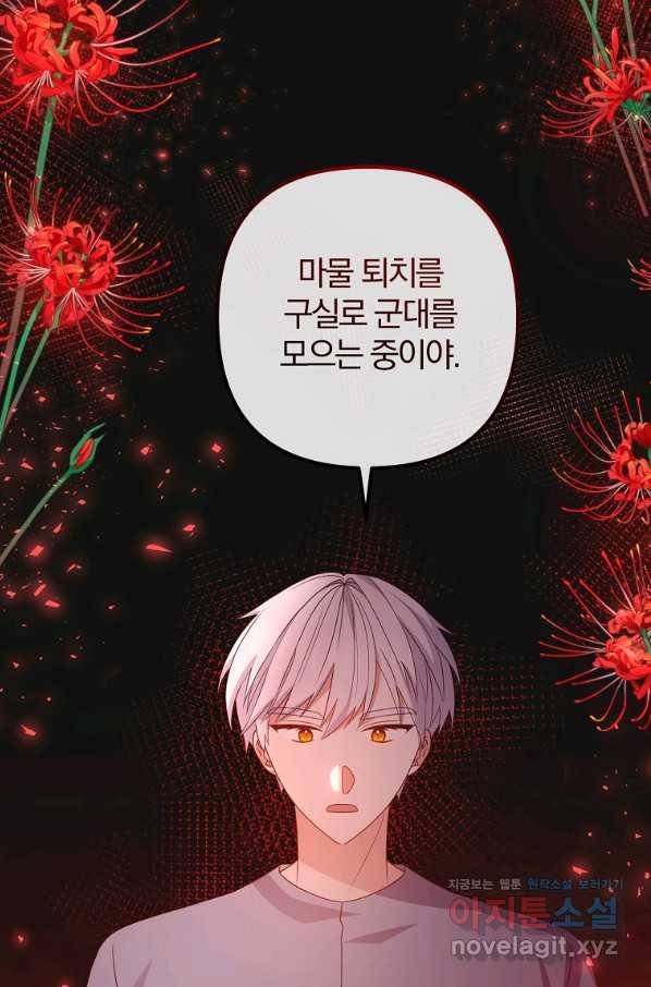 이혼해주세요, 남편님! 73화 41