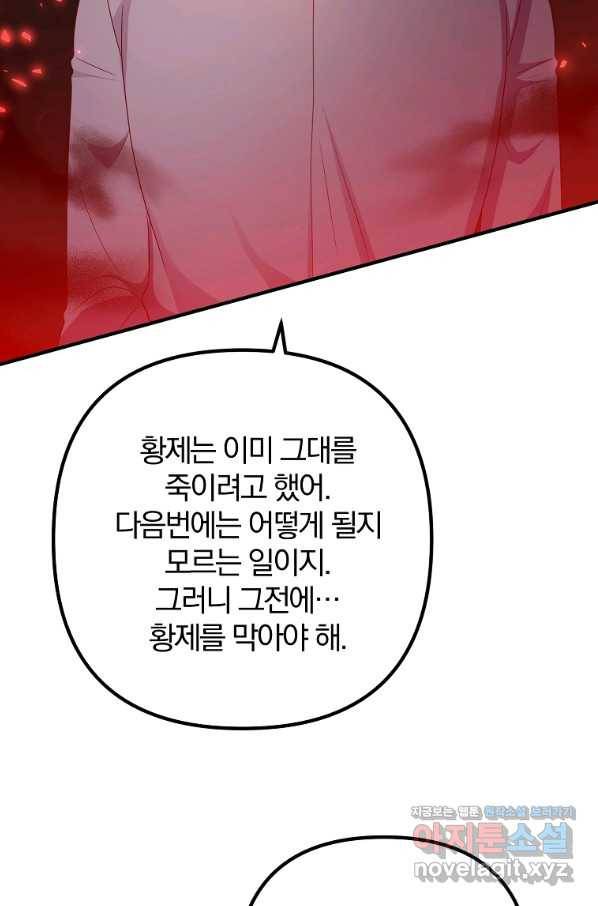 이혼해주세요, 남편님! 73화 42