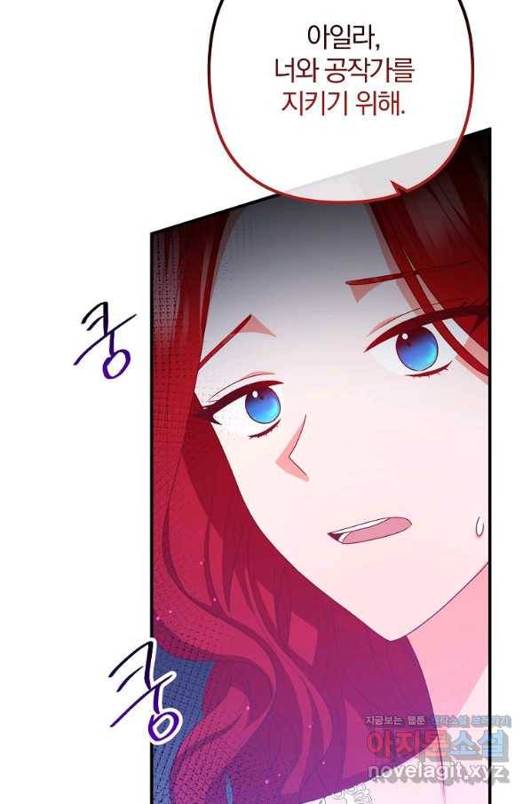 이혼해주세요, 남편님! 73화 43