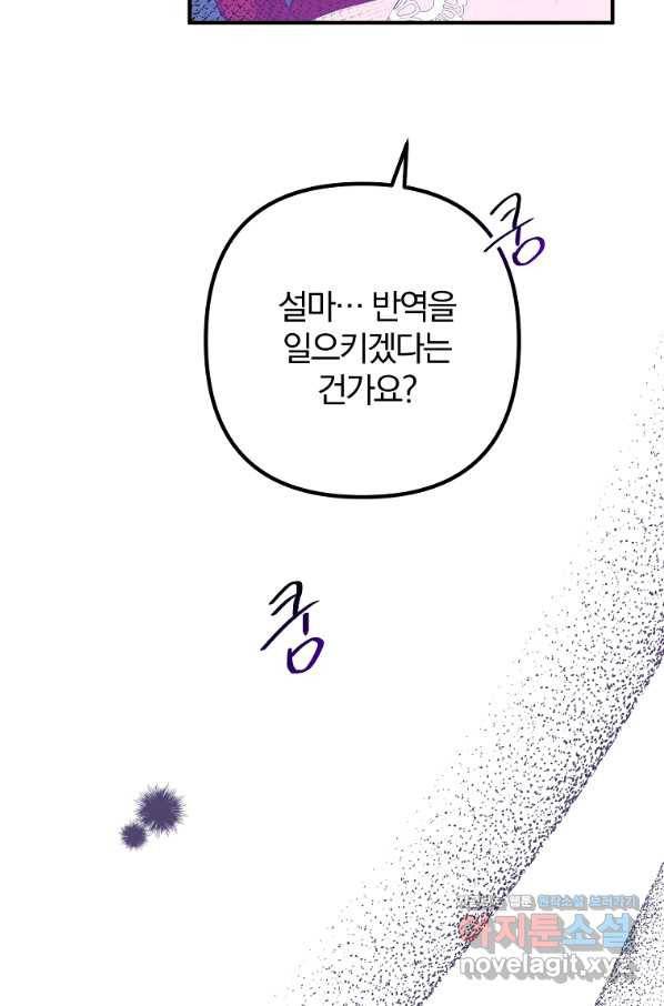 이혼해주세요, 남편님! 73화 44