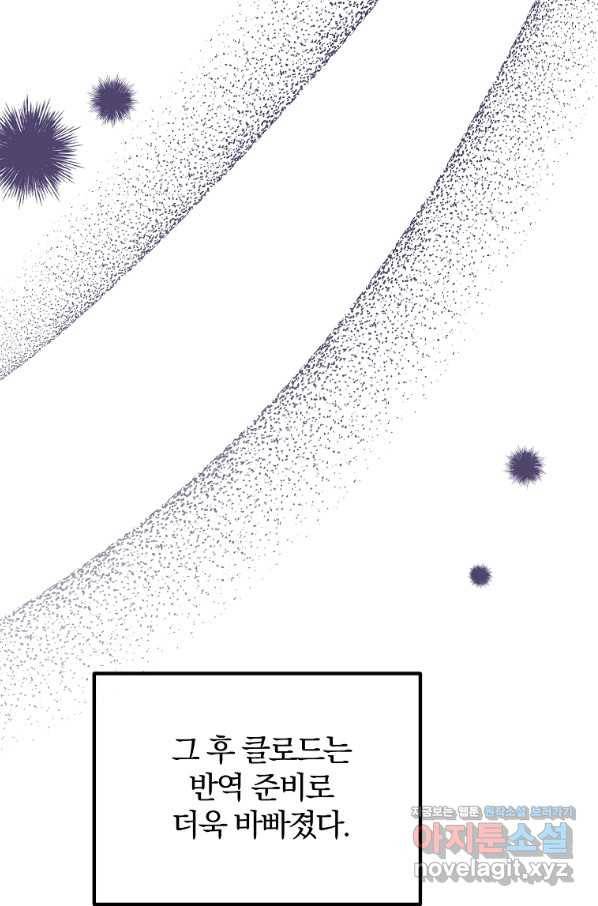 이혼해주세요, 남편님! 73화 45