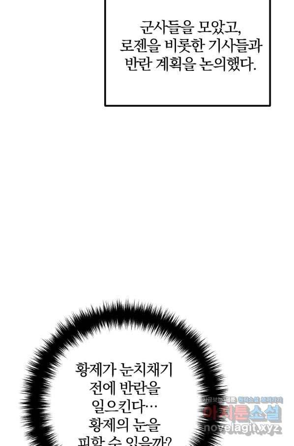 이혼해주세요, 남편님! 73화 47