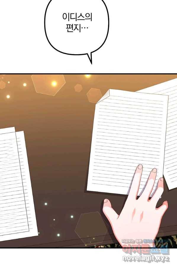 이혼해주세요, 남편님! 73화 49