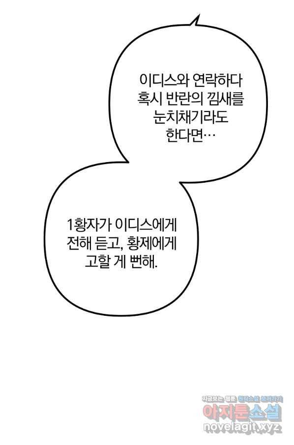 이혼해주세요, 남편님! 73화 50