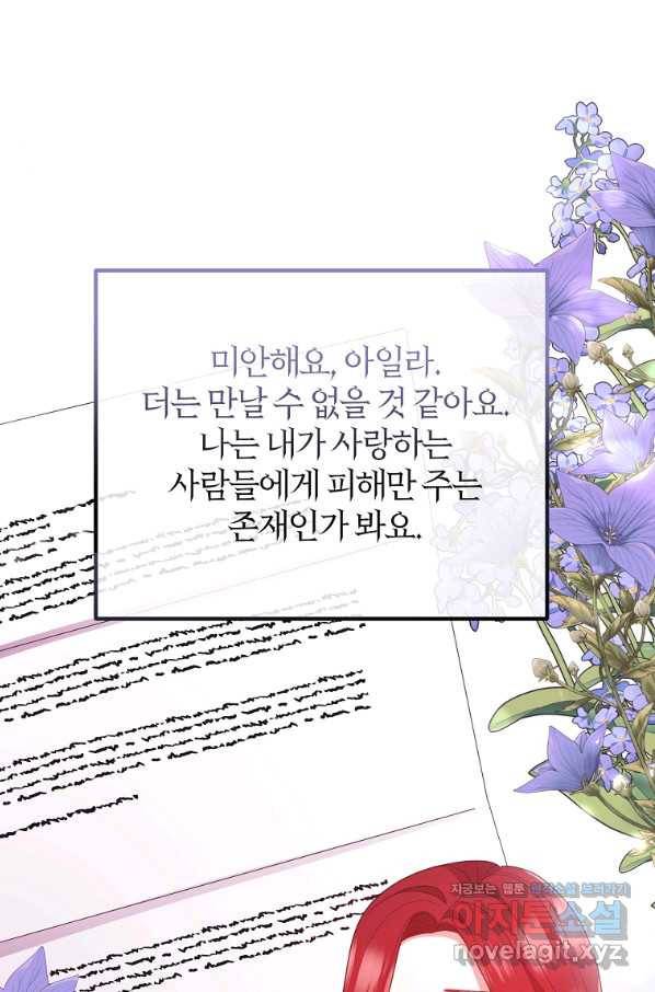 이혼해주세요, 남편님! 73화 51