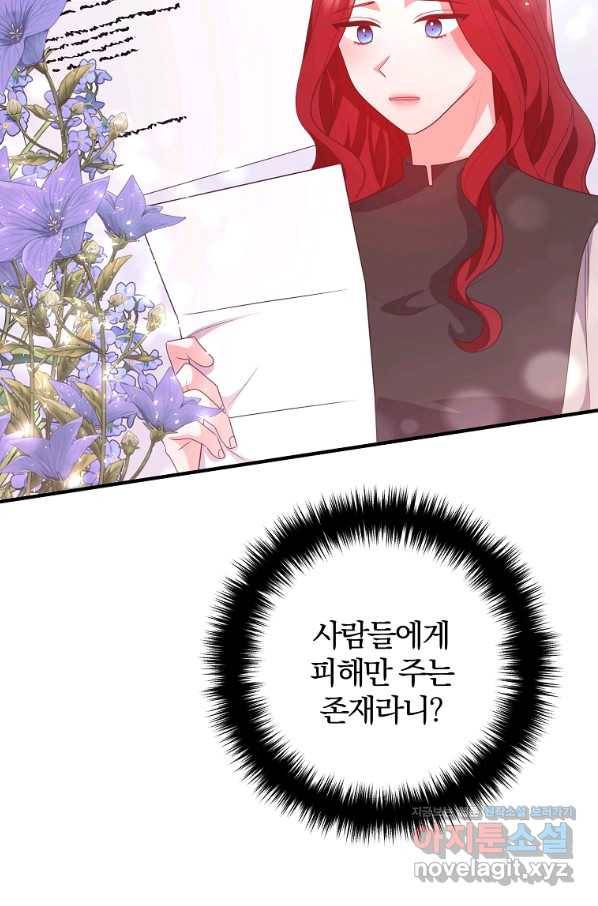 이혼해주세요, 남편님! 73화 52