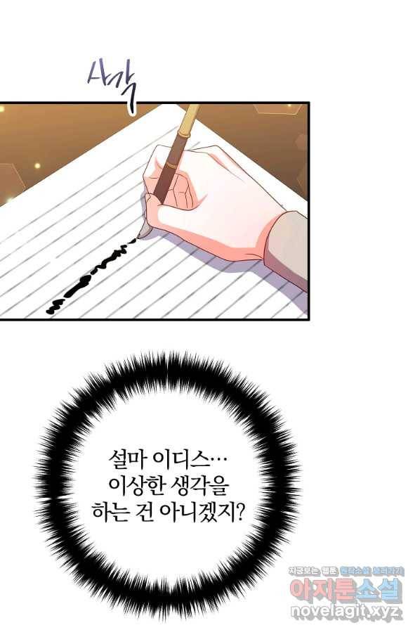 이혼해주세요, 남편님! 73화 53