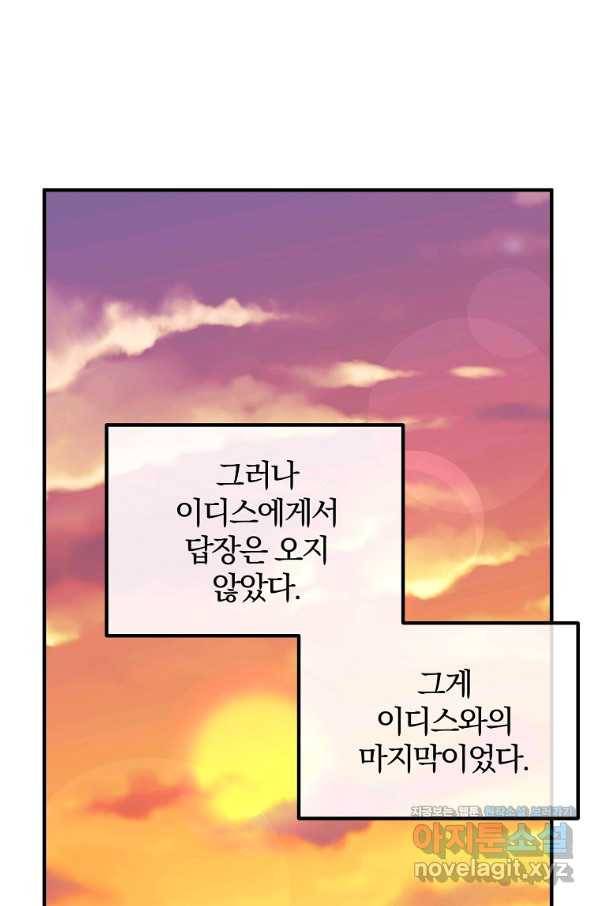 이혼해주세요, 남편님! 73화 54