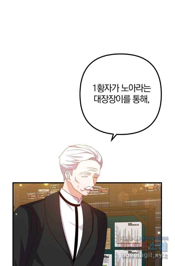 이혼해주세요, 남편님! 73화 56