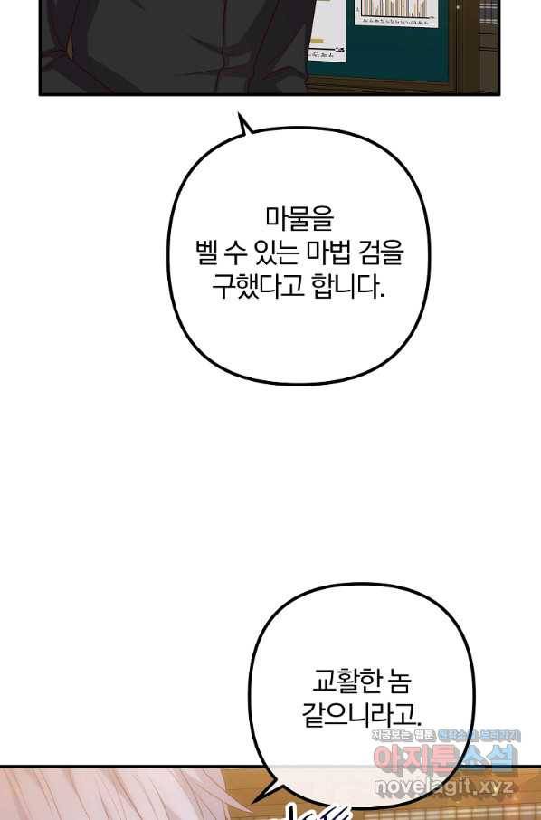 이혼해주세요, 남편님! 73화 57