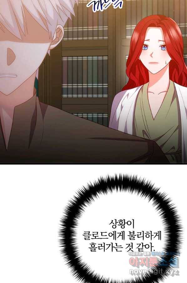 이혼해주세요, 남편님! 73화 58