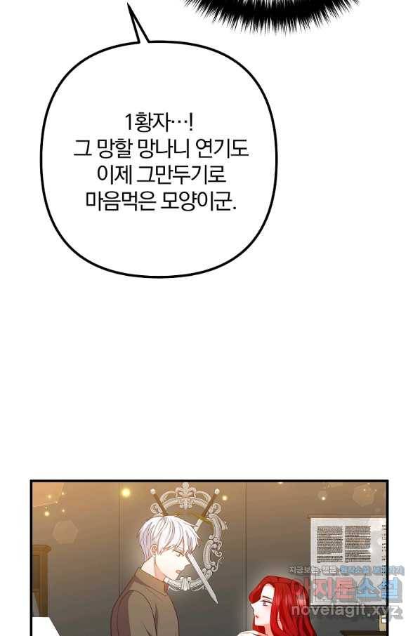 이혼해주세요, 남편님! 73화 59