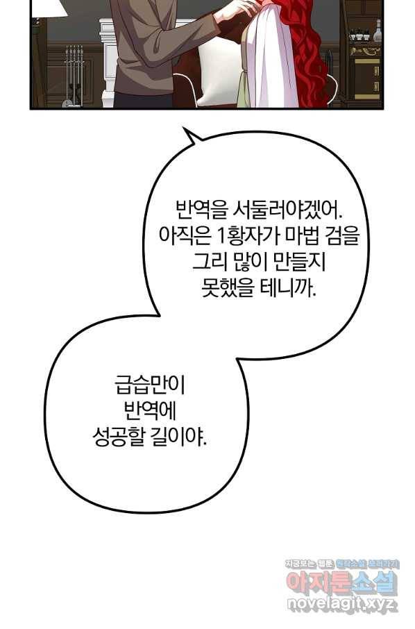 이혼해주세요, 남편님! 73화 60