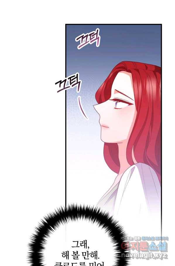 이혼해주세요, 남편님! 73화 61