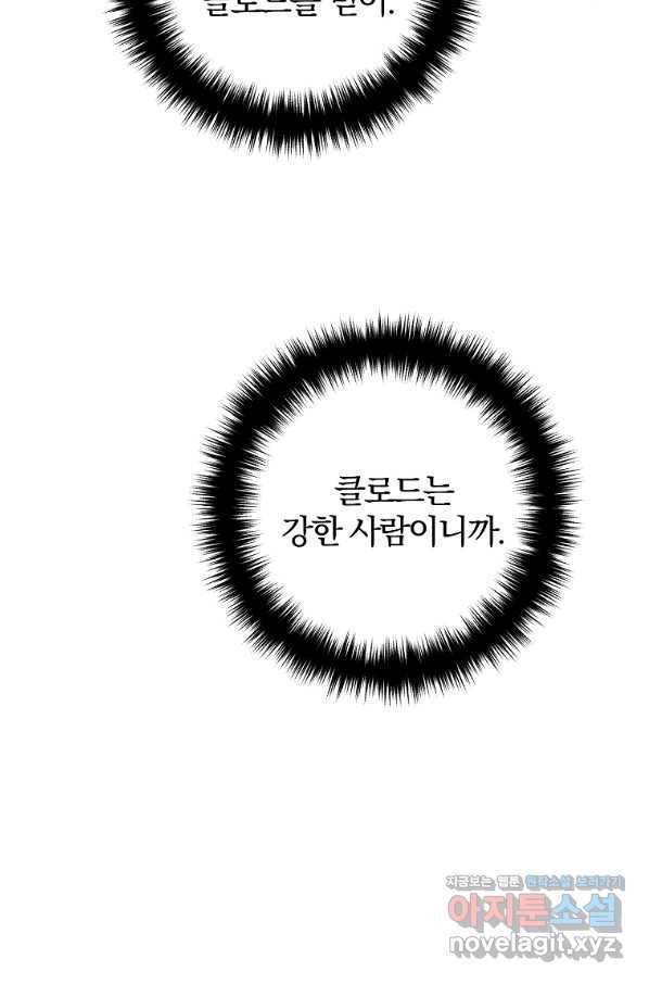 이혼해주세요, 남편님! 73화 62