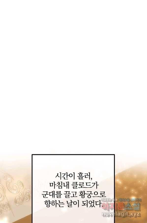이혼해주세요, 남편님! 73화 63