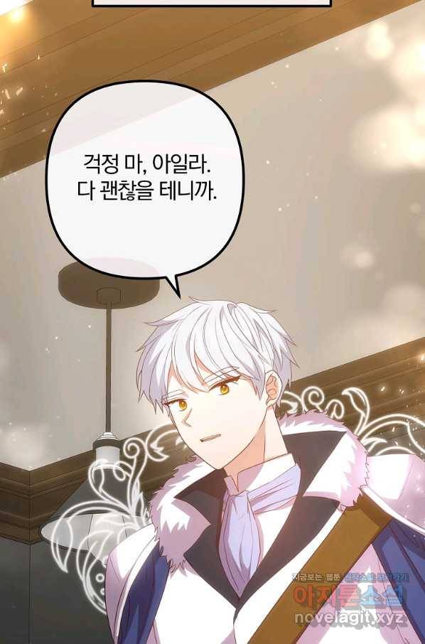 이혼해주세요, 남편님! 73화 64