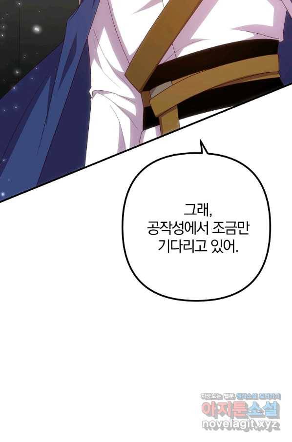 이혼해주세요, 남편님! 73화 65