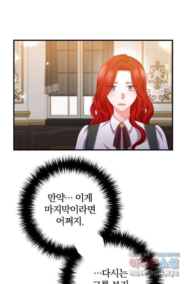 이혼해주세요, 남편님! 73화 66